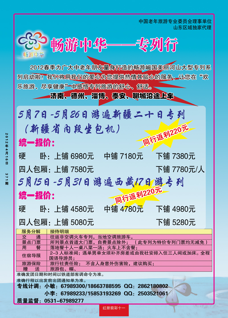 红册前彩11畅游中华