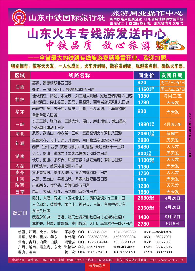 红册前彩8中铁 副本
