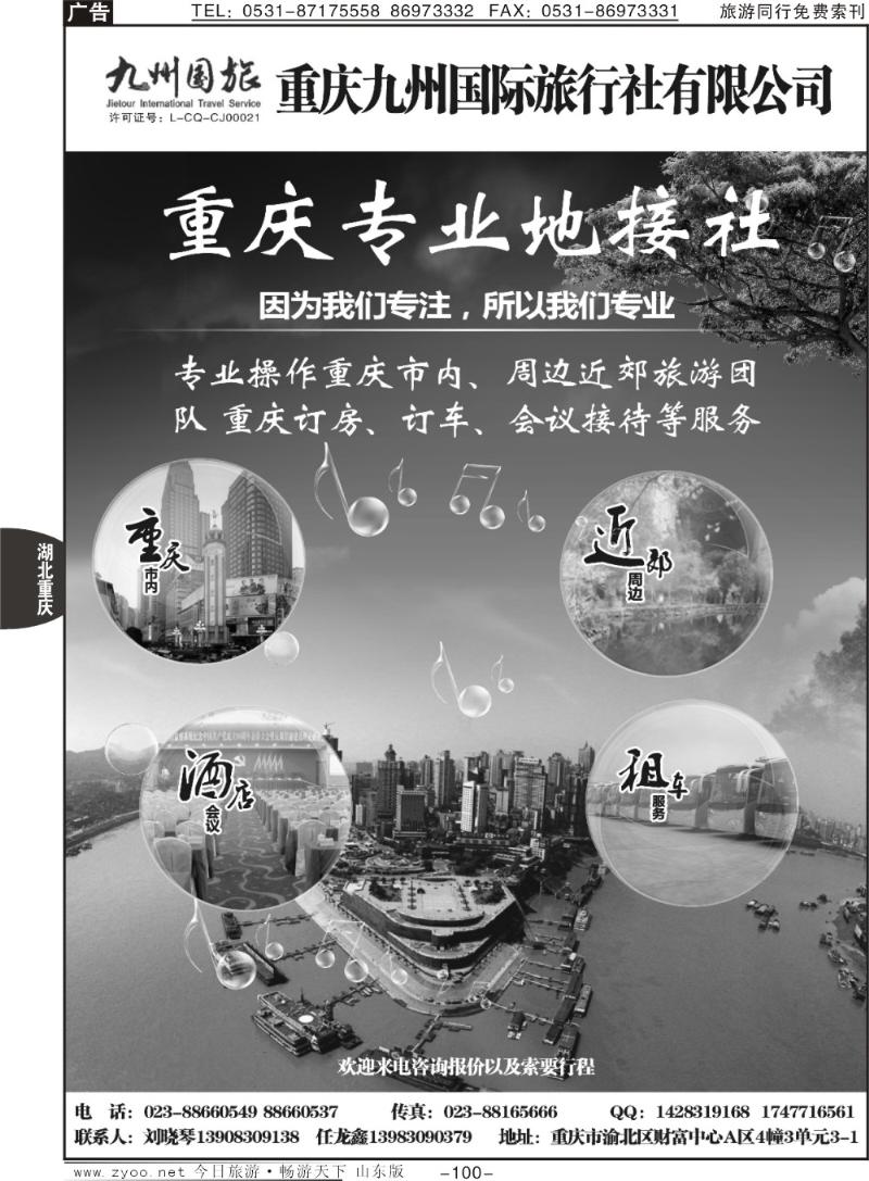 100p重庆九州国旅重庆地接中心