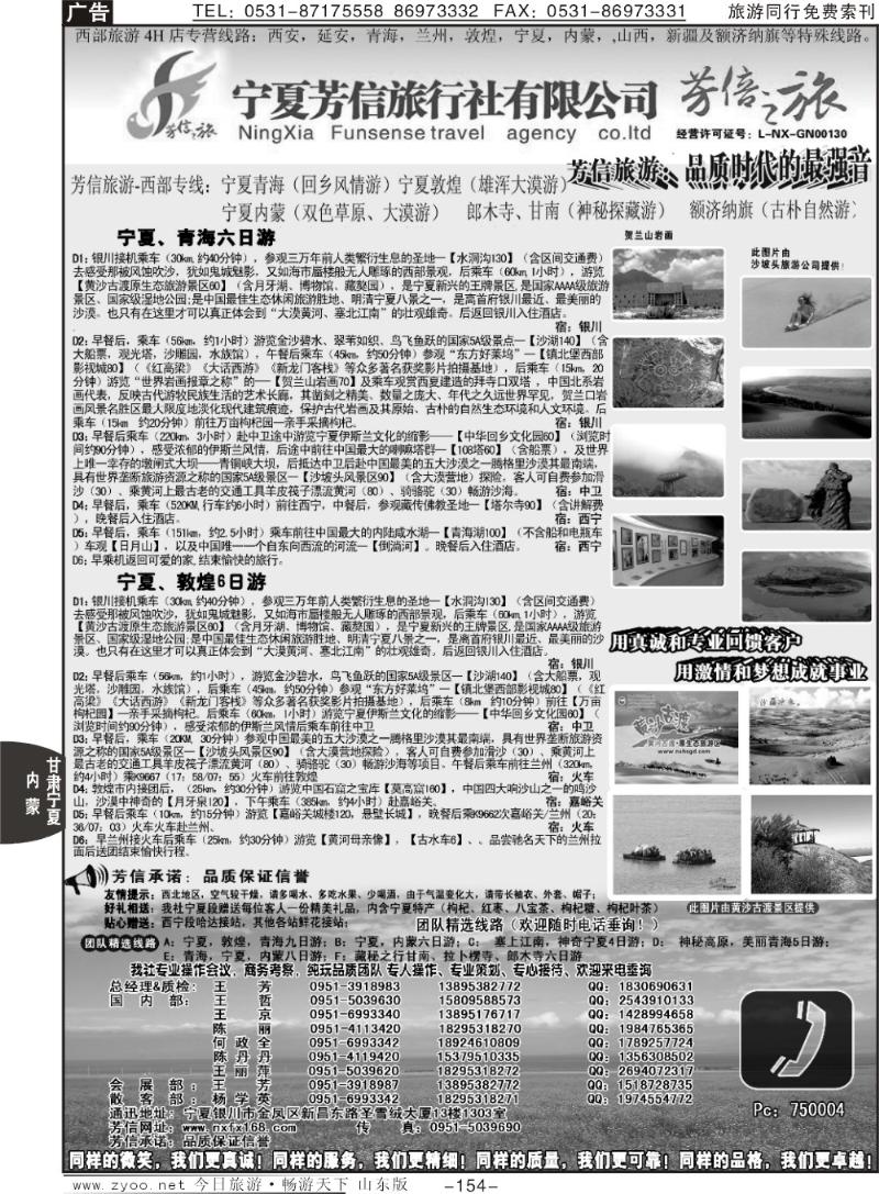 154p宁夏芳信旅行社