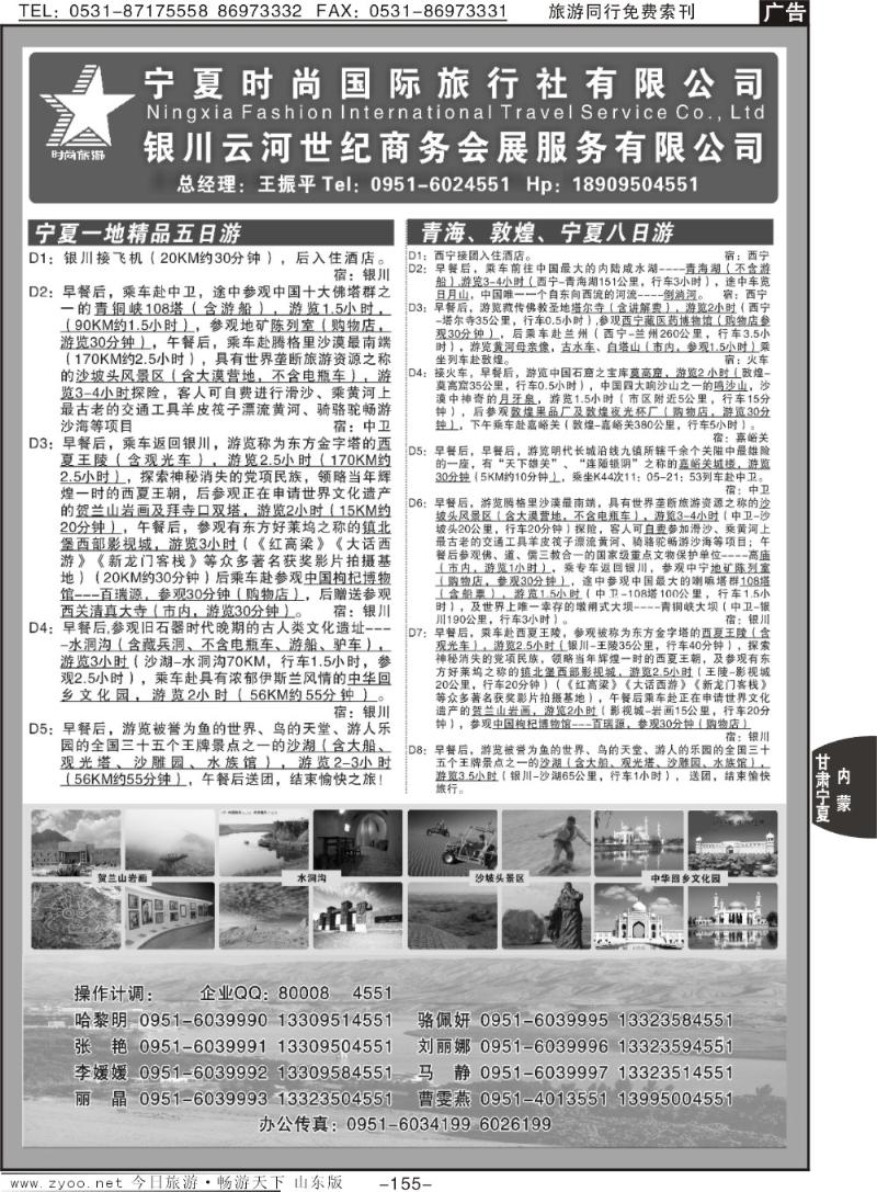 155p宁夏时尚国际旅行社有限公司