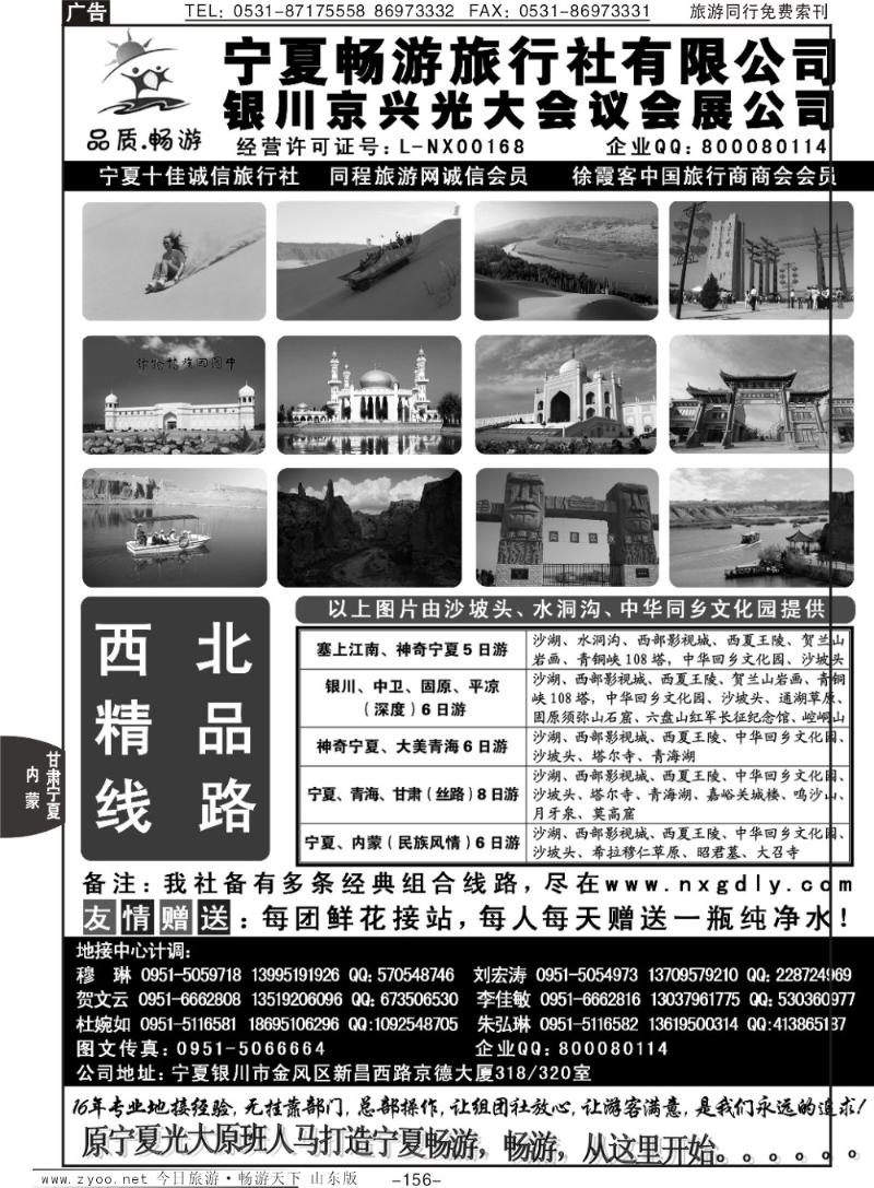 156p宁夏畅游旅行社