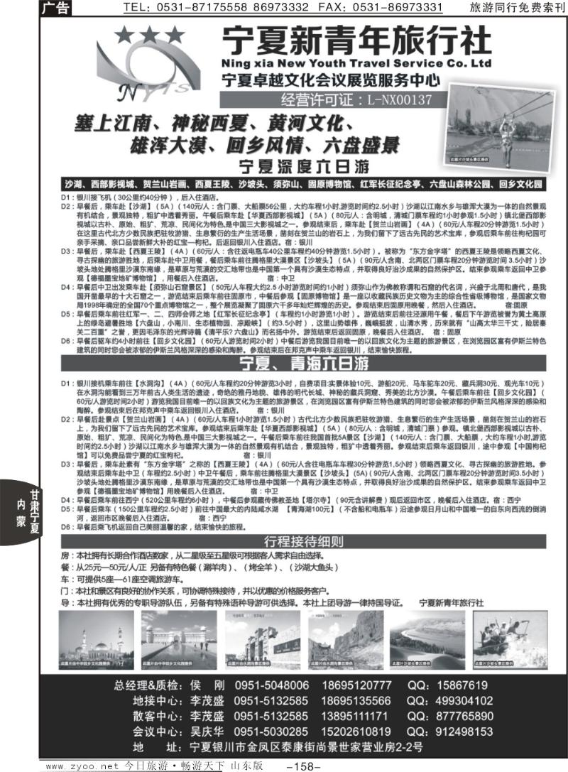 158p宁夏新青年旅行社专业地接