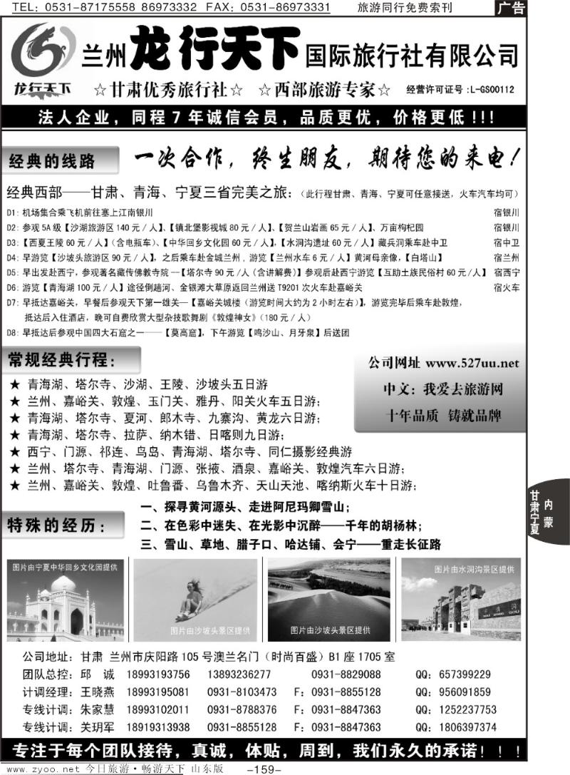 159p兰州龙行天下国际旅行社