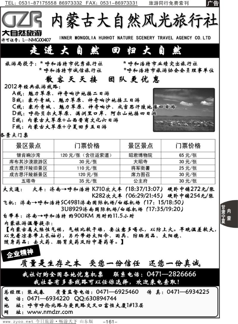 161p内蒙古风光大自然旅行社