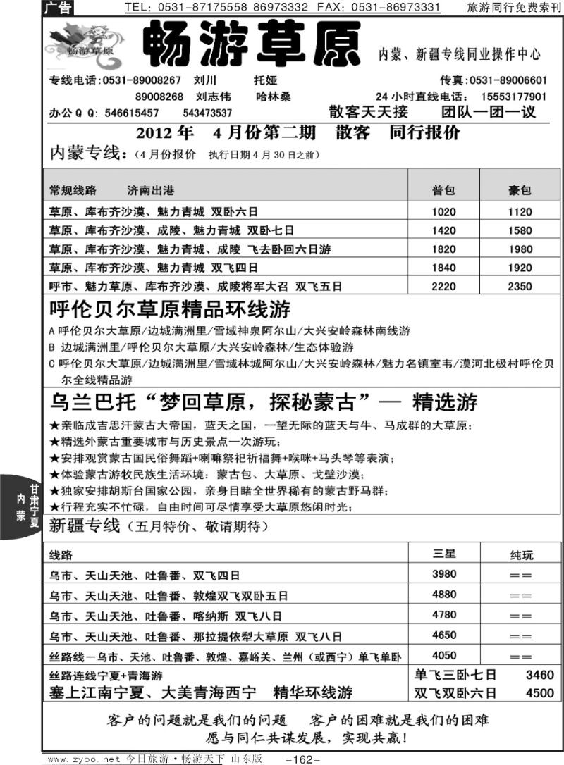 162p畅游草原