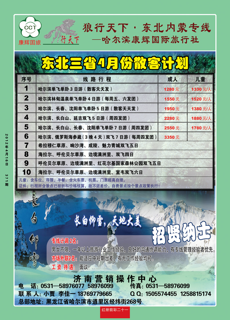红册前彩21狼行天下—东北，内蒙专线