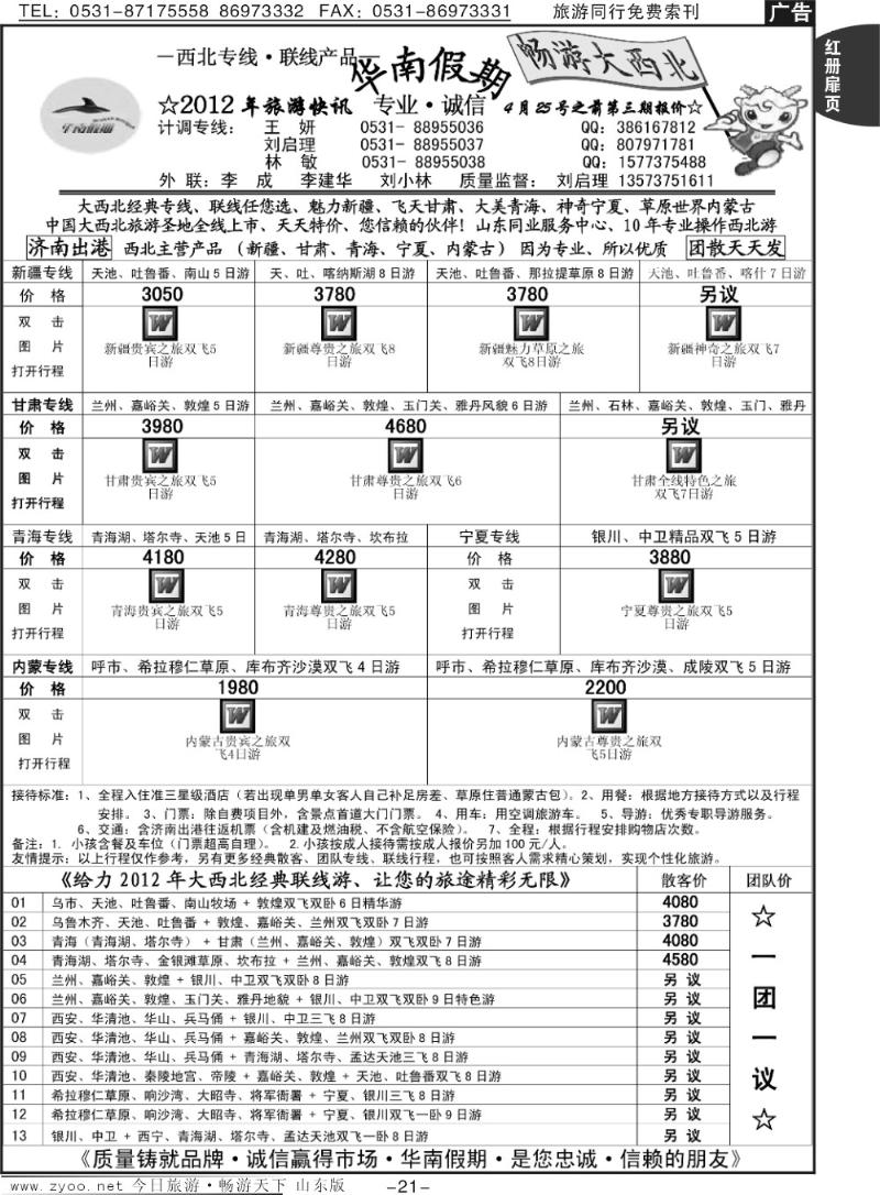 红册扉页21p华南假期
