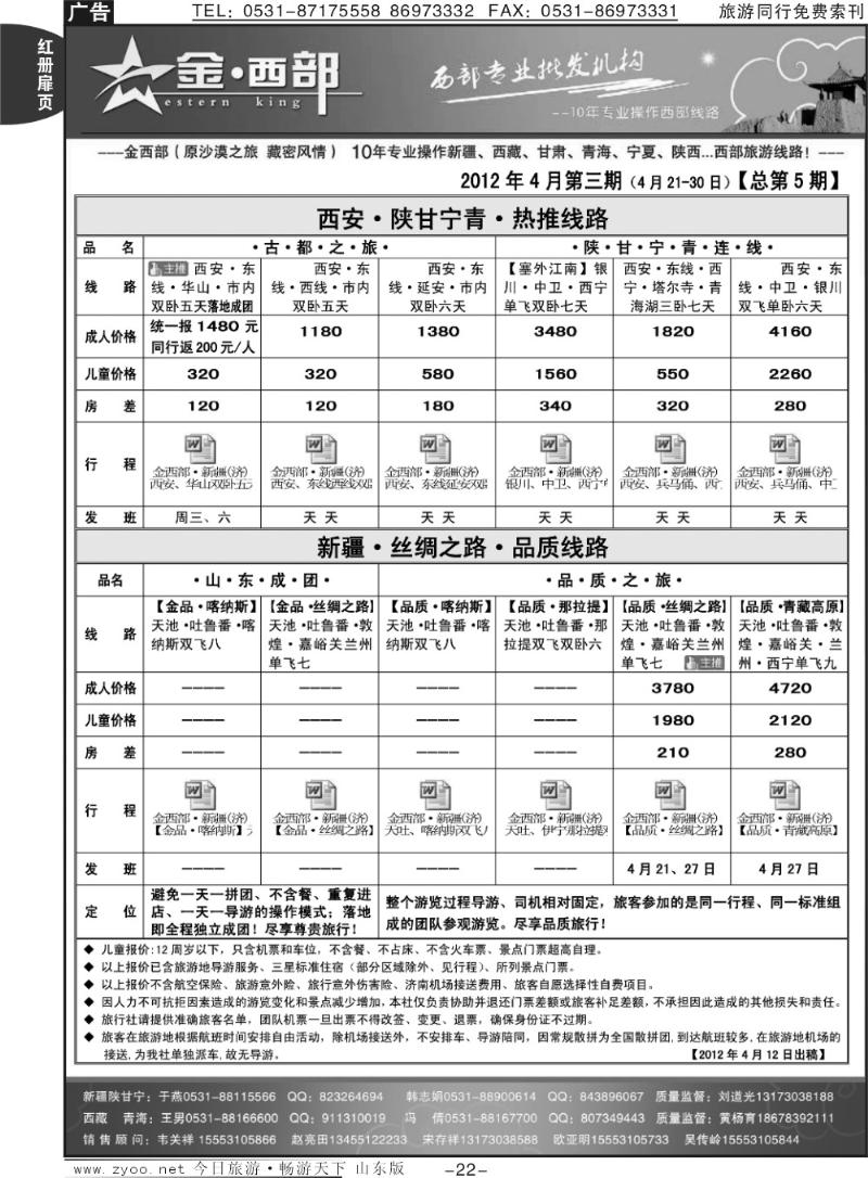 红册扉页22p金西部·（原沙漠之旅）·新疆、丝绸之路专线