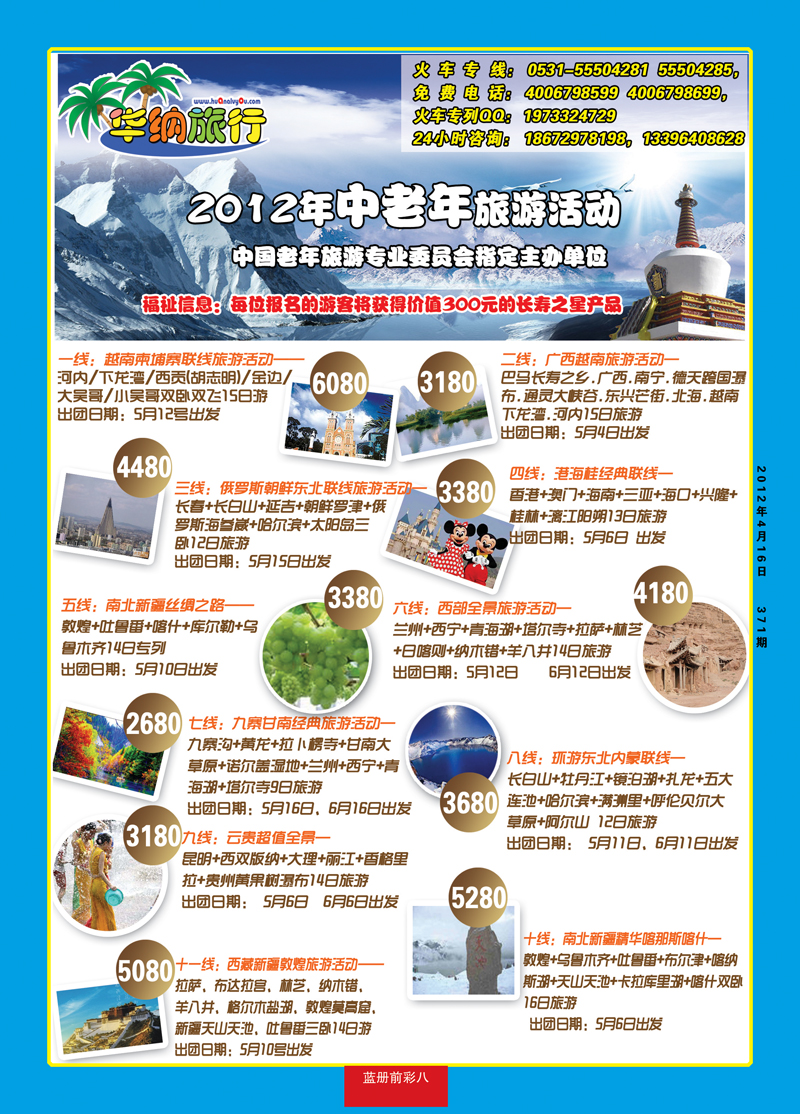 蓝册前彩8华纳1--专列