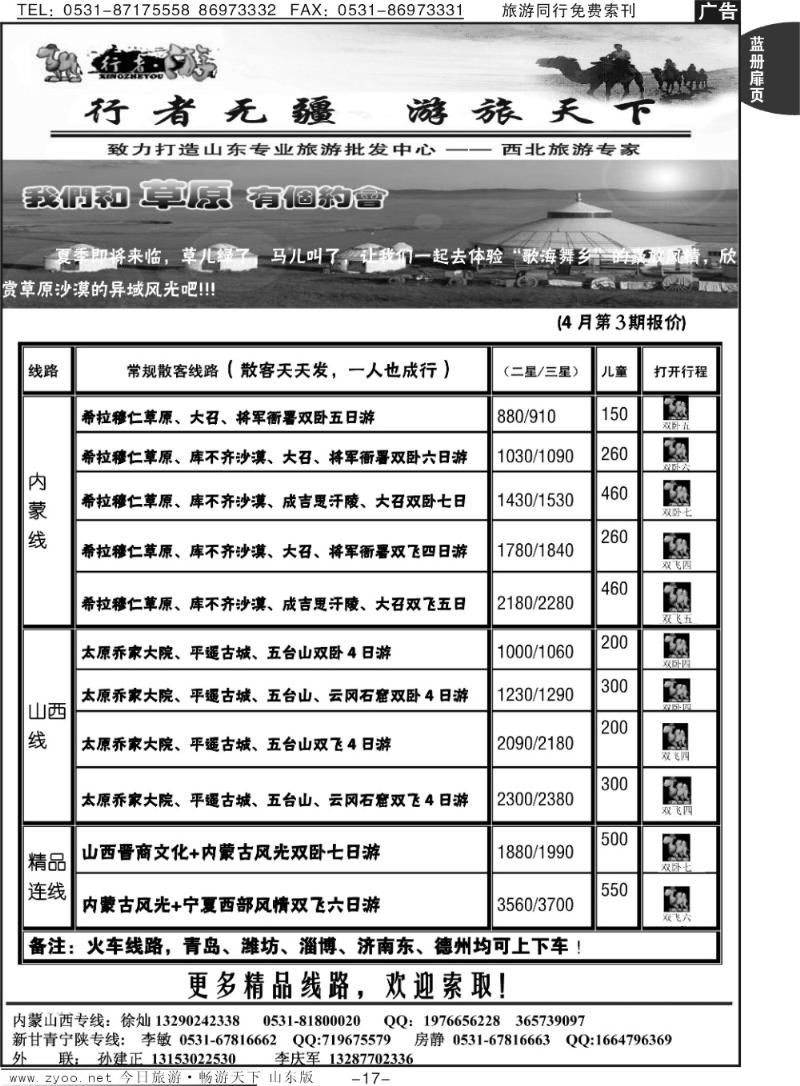 蓝册扉页17p行者游—内蒙专线