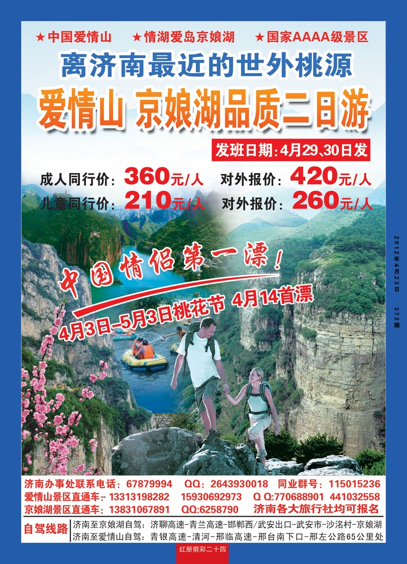 红册前彩24爱情山+京娘湖直通车
