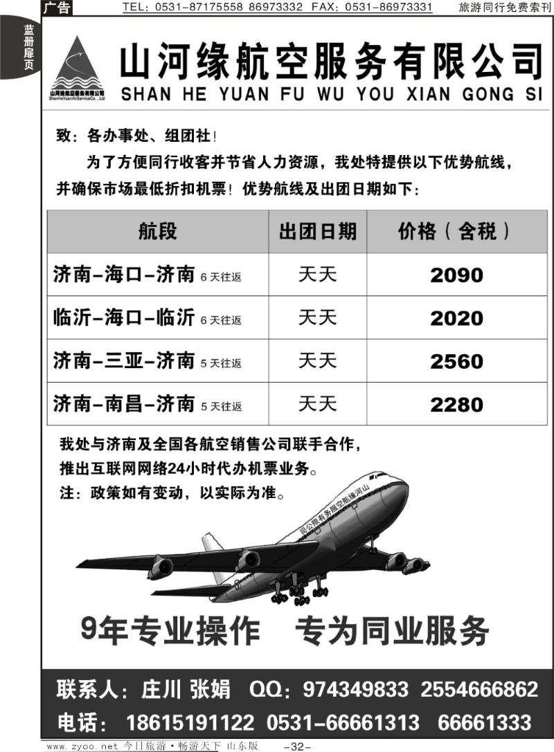 蓝册扉页32p山河缘航空服务有限公司