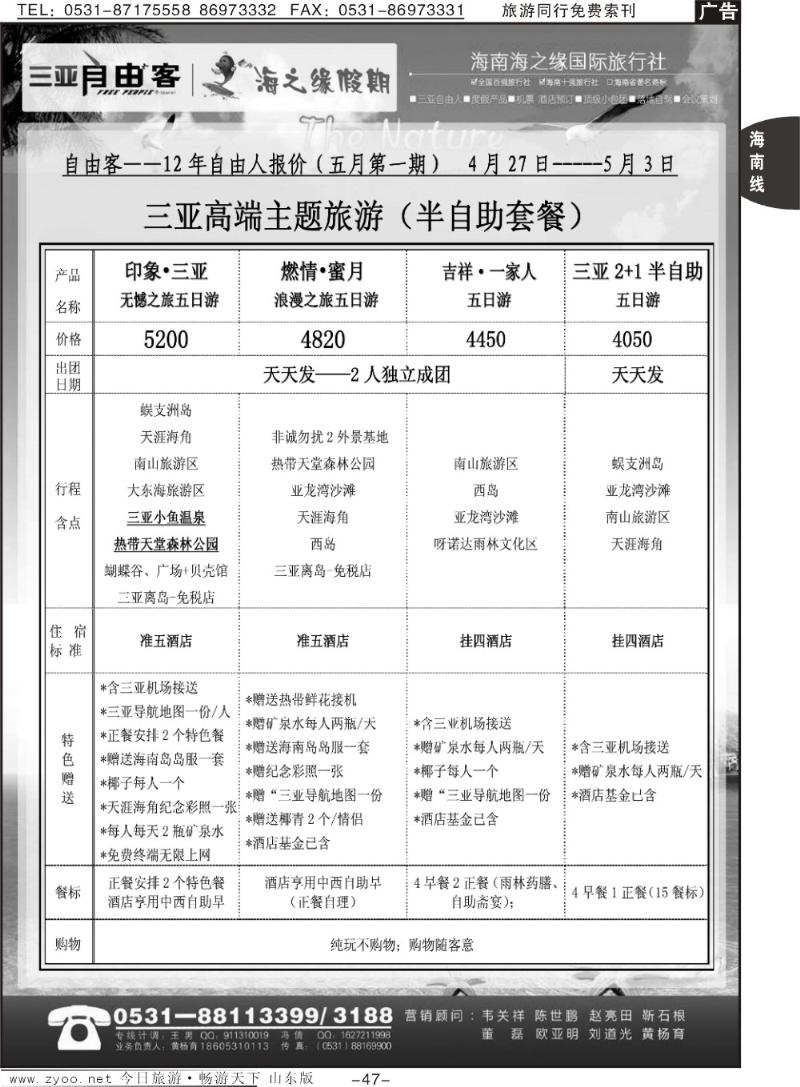 47p海之缘假期