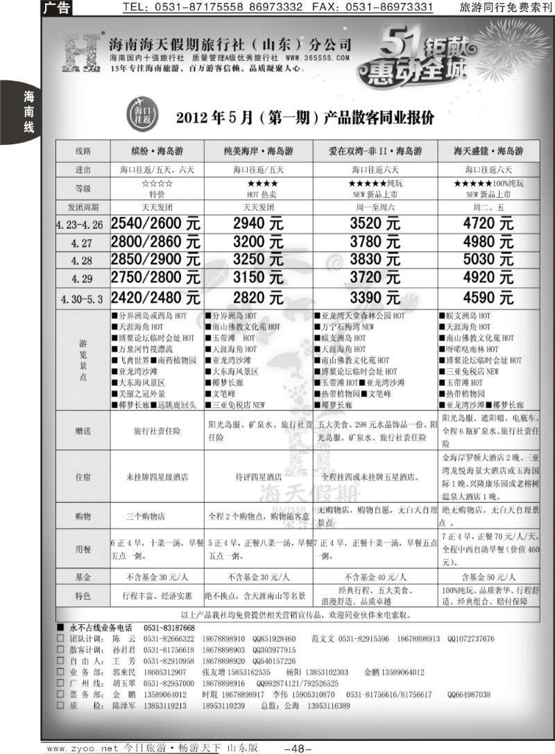 48p海天假期—海南专线