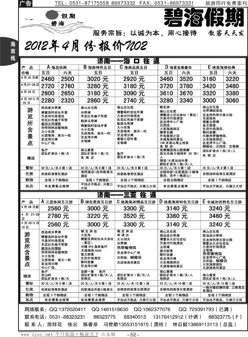 52p碧海假期