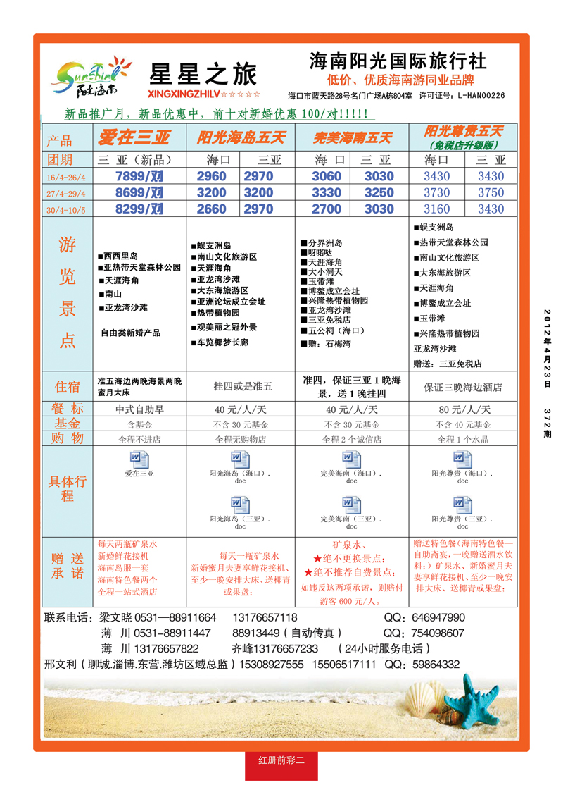 红册前彩2星星之旅