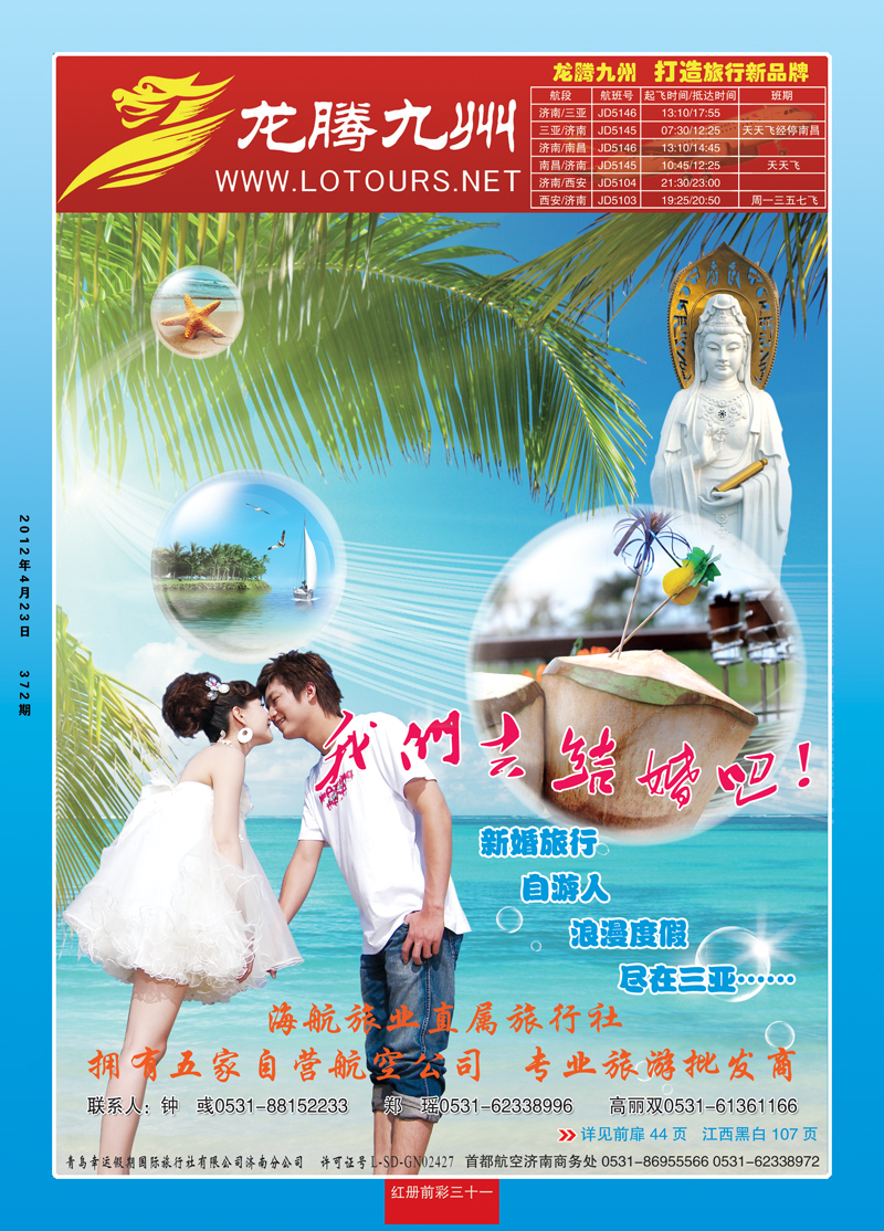 红册前彩31龙腾九州   改页码