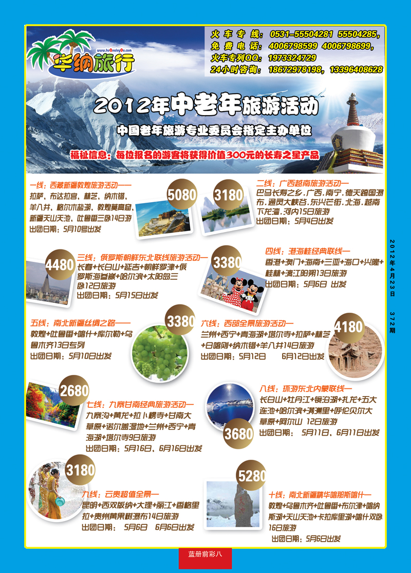 蓝册前彩8华纳3--专列