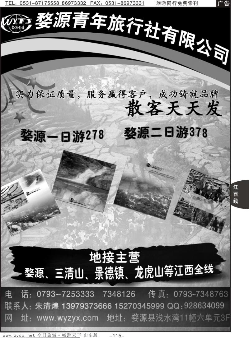 115p婺源青年旅行社