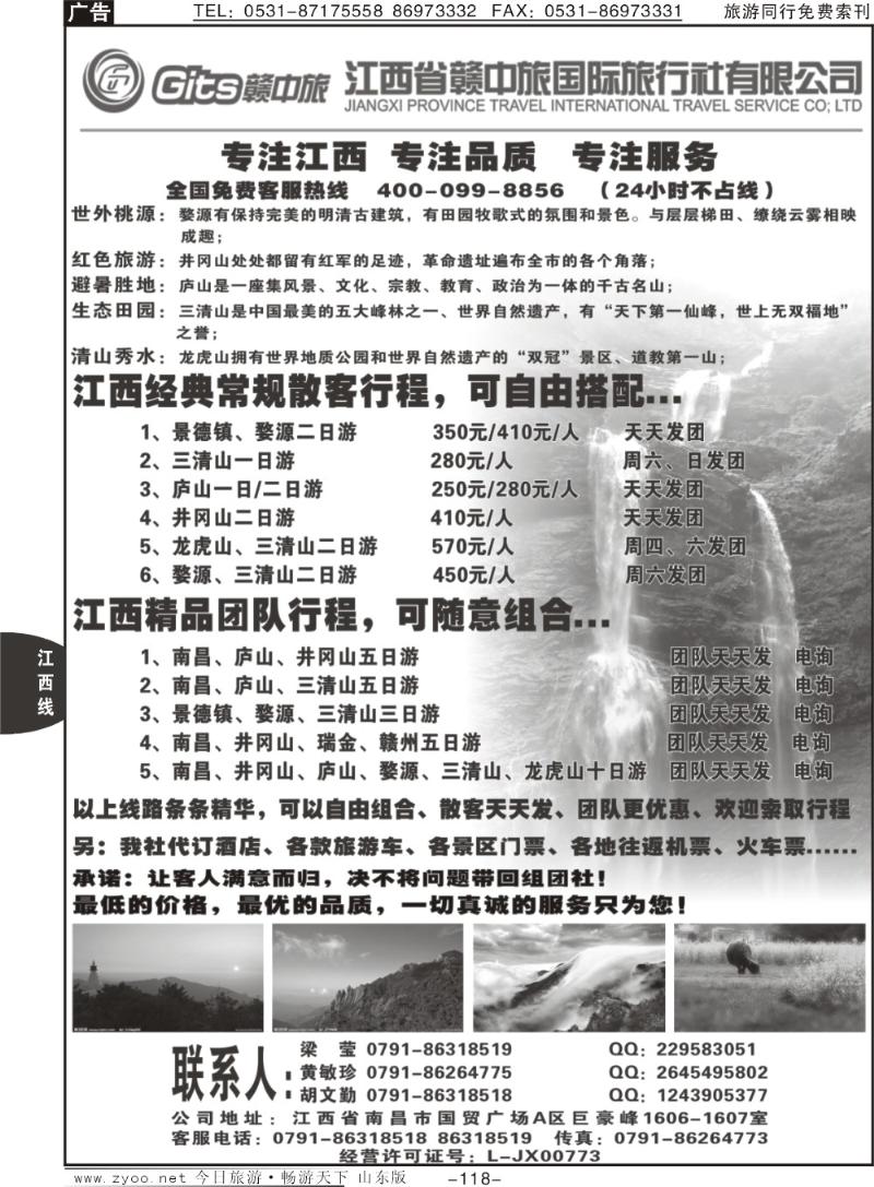 118p江西省赣中旅国际旅行社