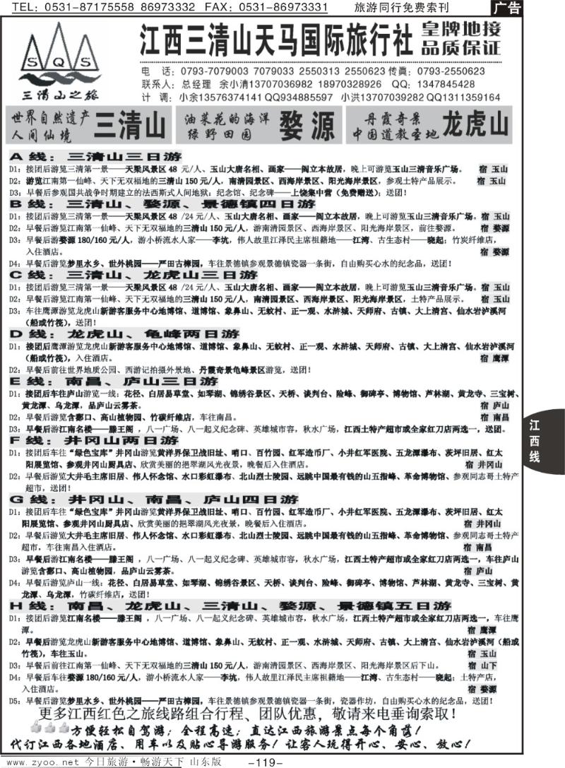 119p江西三清山天马国际旅行社