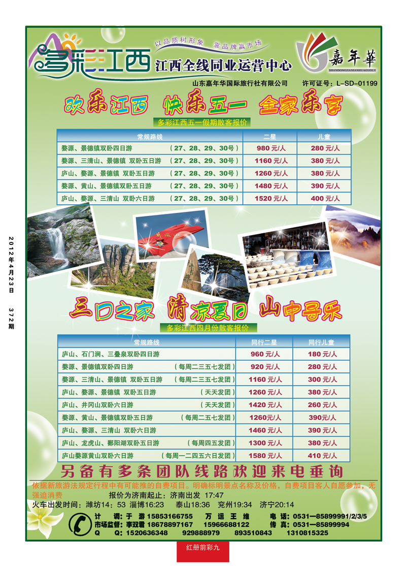 红册前彩9多彩江西