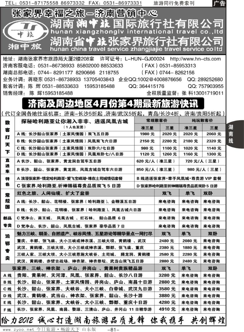 81p湘中旅