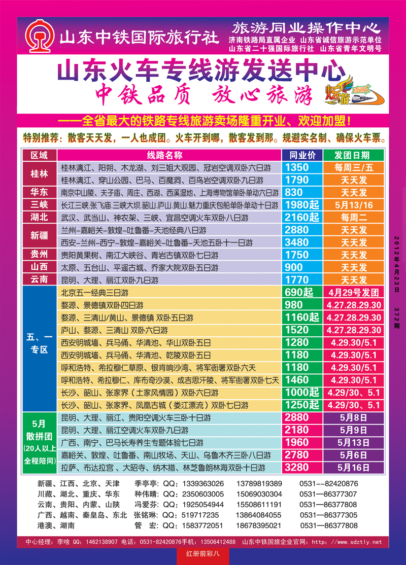 红册前彩8中铁 副本