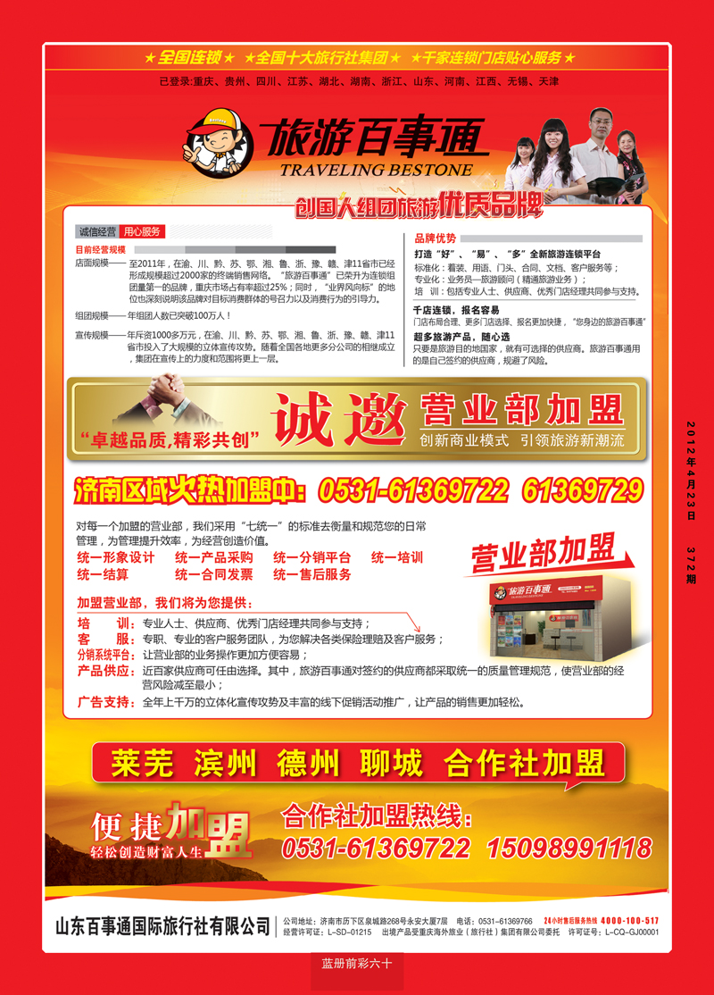 蓝册前彩60旅游百事通1