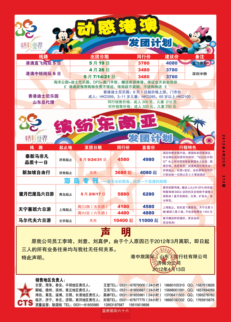 蓝册前彩66港中旅--港澳+东南亚