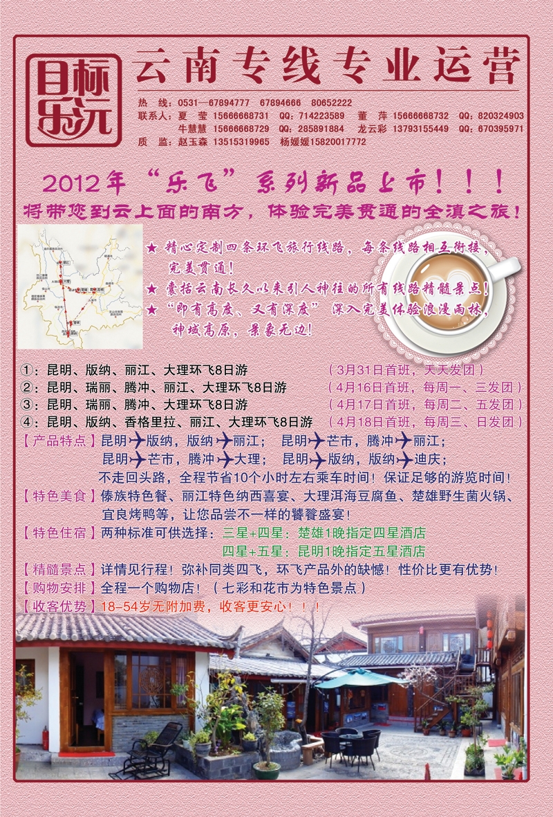 红册封二：目标乐沅—云南专线