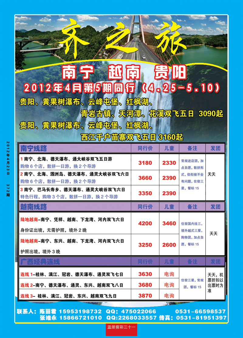 蓝册前彩31嘉华南宁越南贵阳