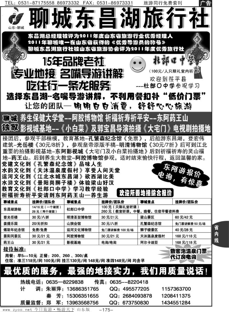175p聊城东昌湖旅行社
