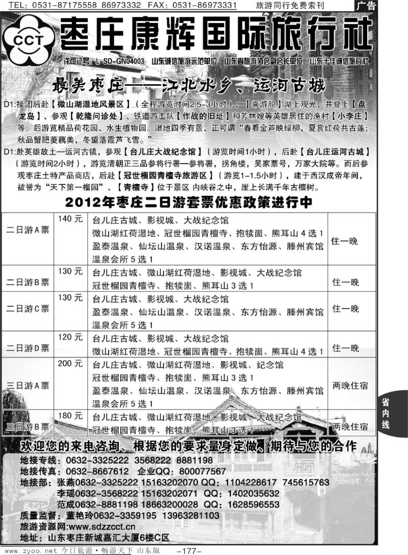 177p枣庄康辉国际旅行社