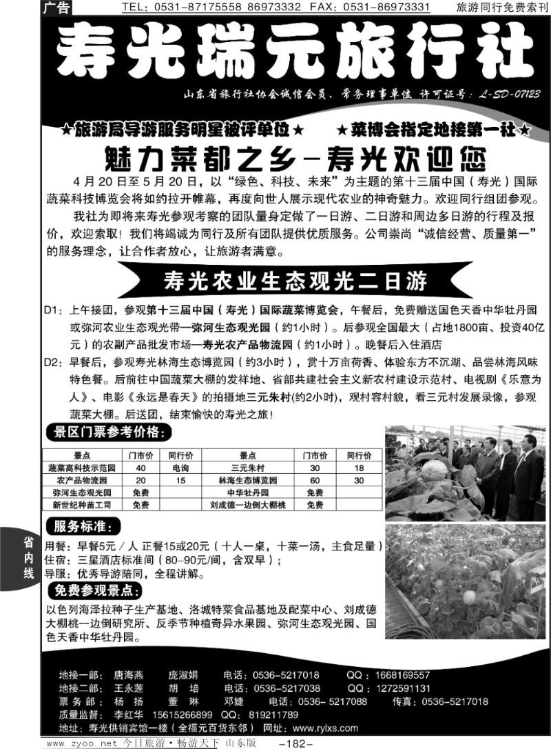 182p寿光瑞元旅行社