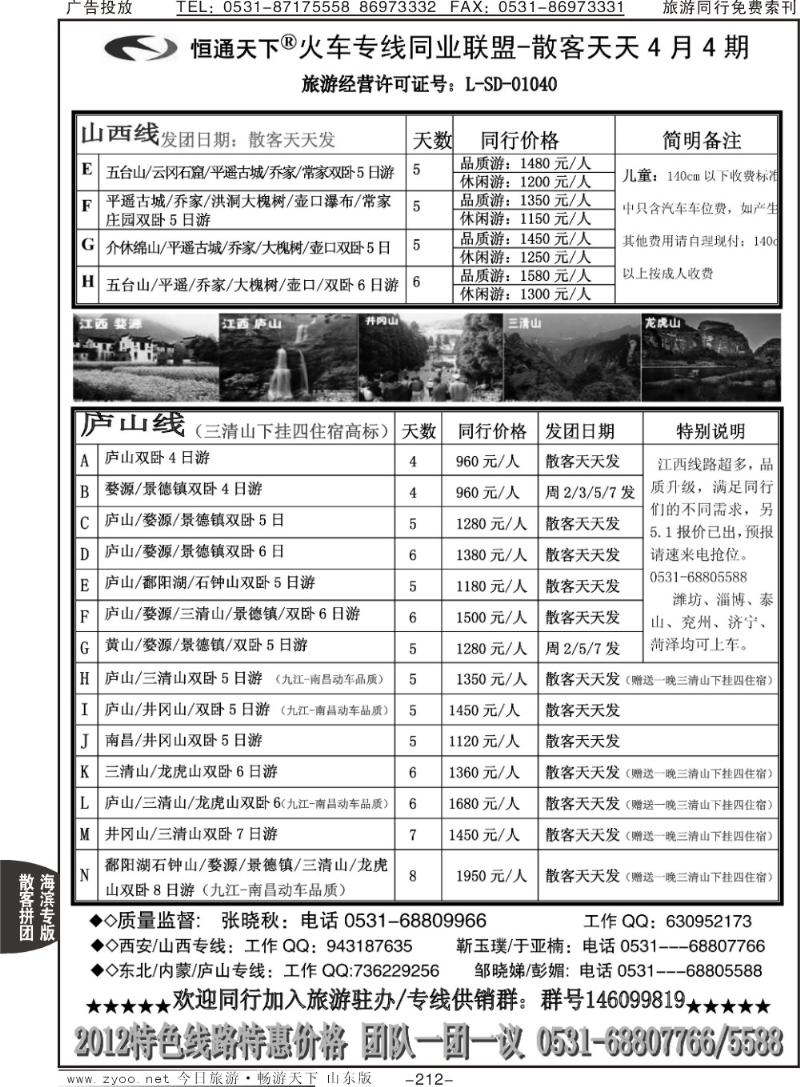 212p恒通天下—火车专线—散客天天-西安、庐山