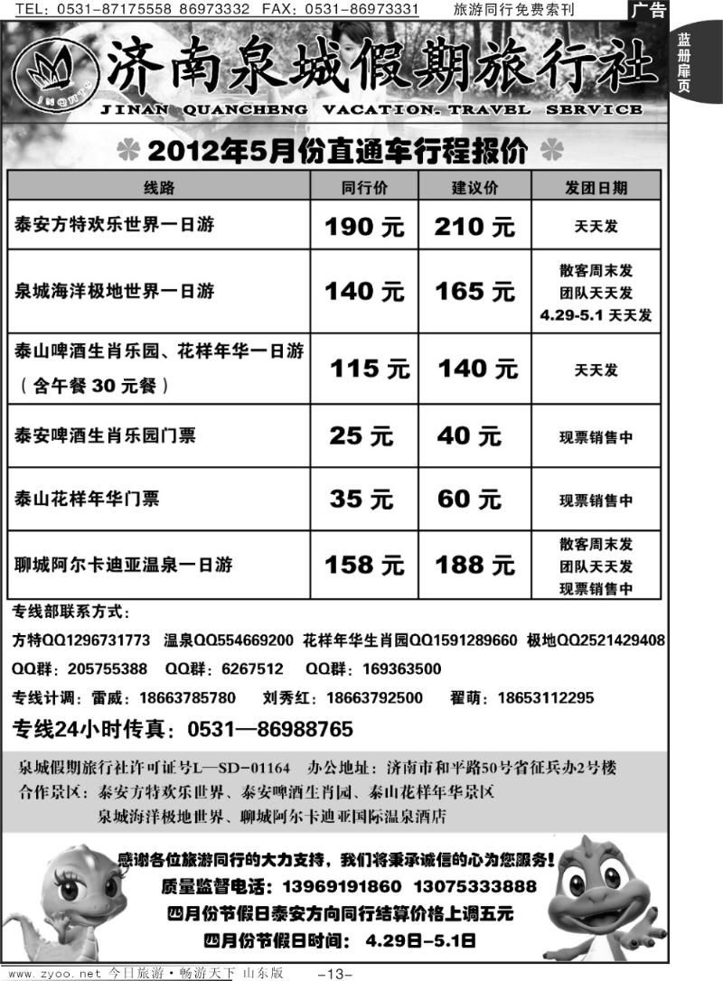 蓝册扉页13p济南泉城假期旅行社