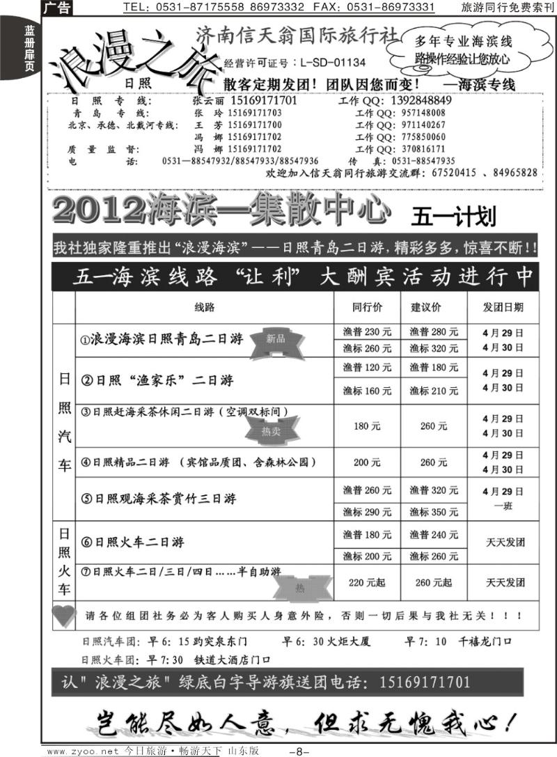蓝册扉页8p济南信天翁旅行社—海滨