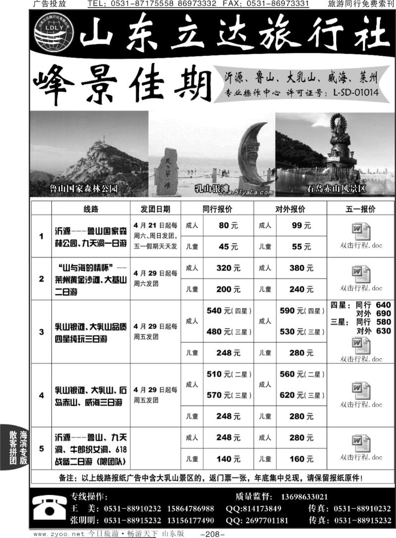 208p峰景佳期——海滨专线