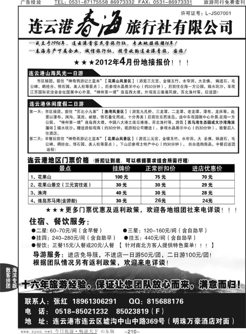 210p连云港春海旅行社有限公司