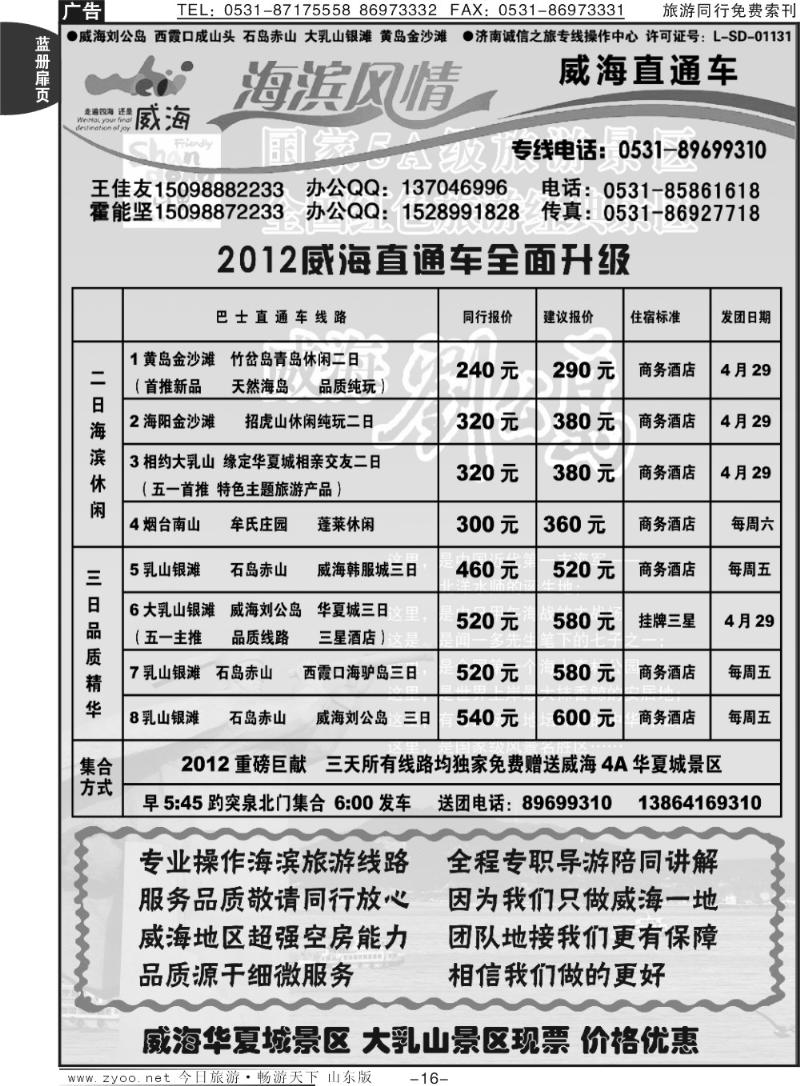 蓝册扉页16p威海直通车