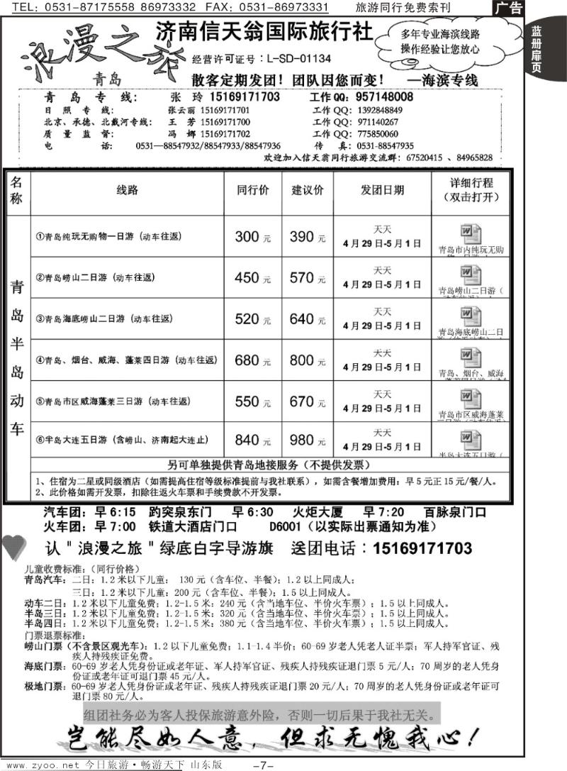 蓝册扉页7p济南信天翁旅行社—海滨