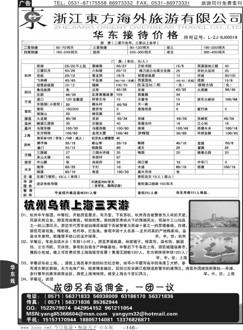 146p浙江海外旅游