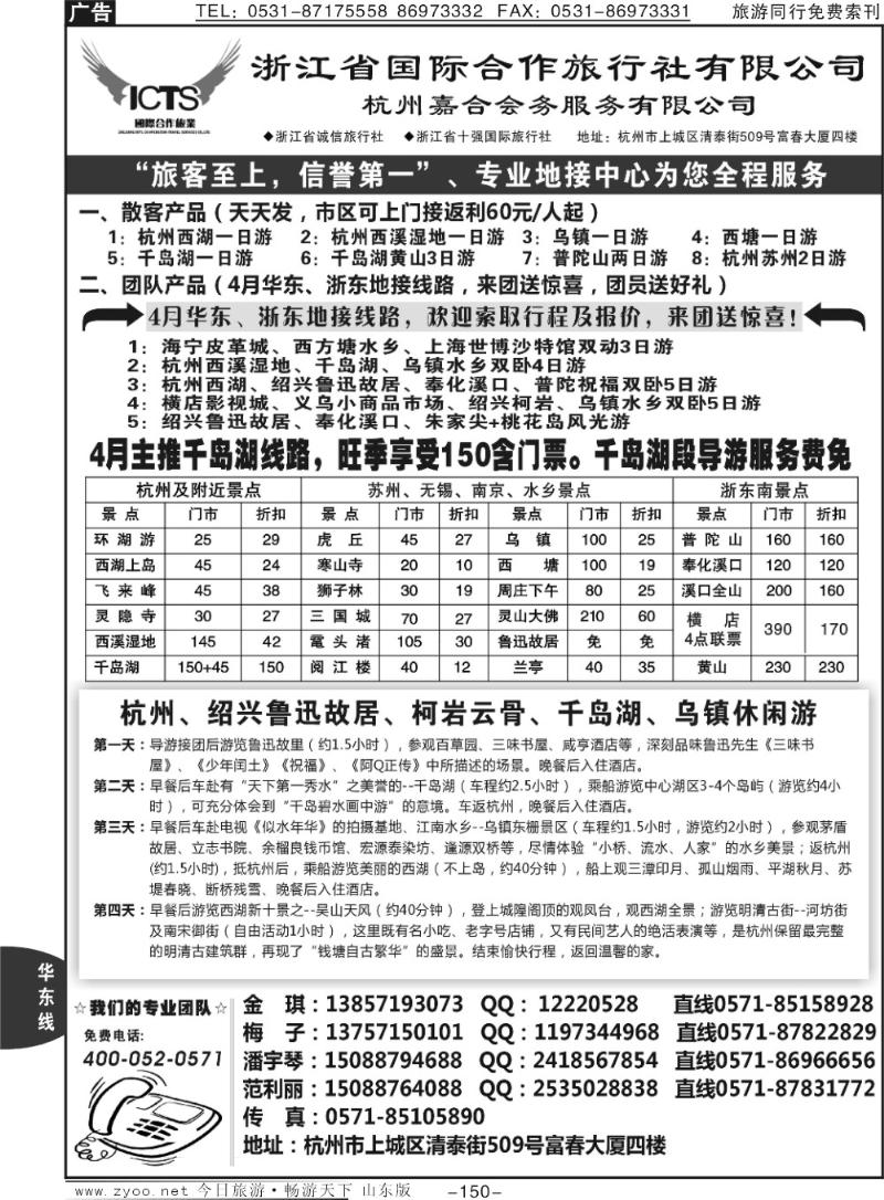 150p杭州浙江省国际合作旅行社-专业华东、浙东地接