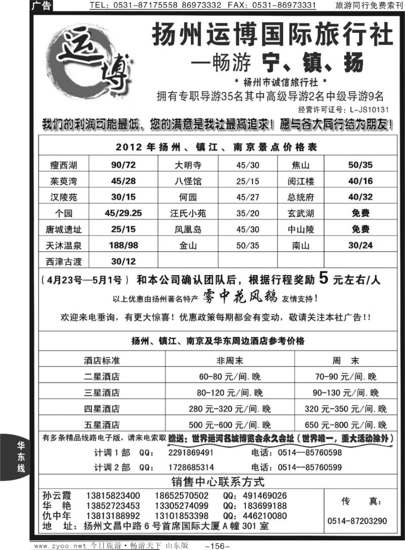 156p扬州运博国际旅行社—畅游宁镇扬