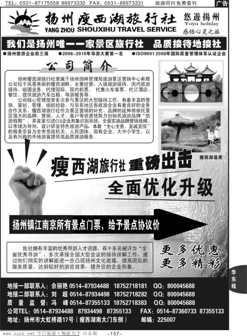 157p扬州瘦西湖旅行社