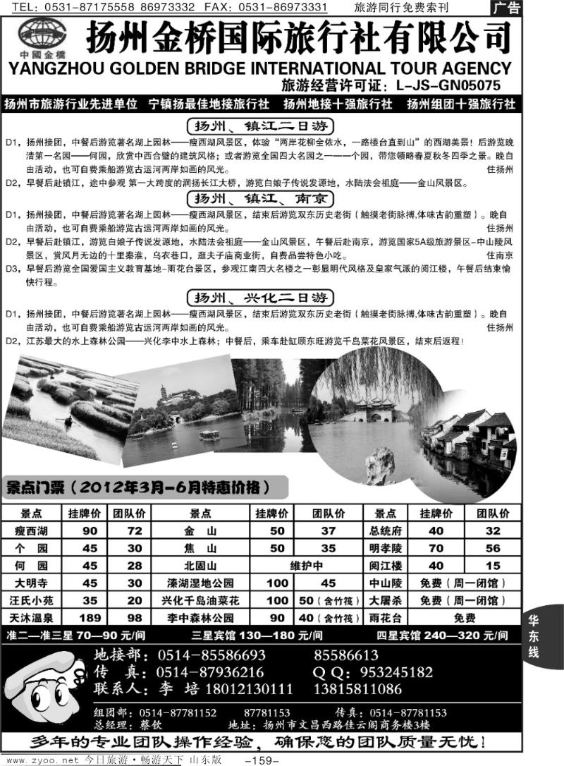 159p扬州金桥国际旅行社
