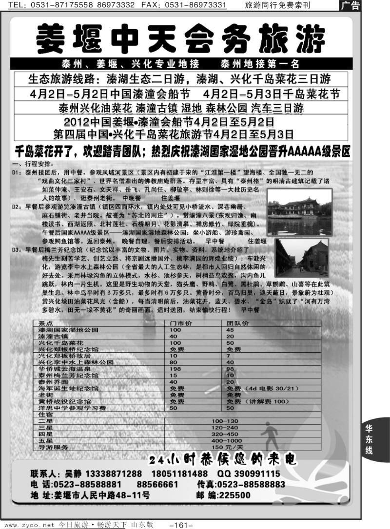 161p姜堰中天旅游会务有限公司