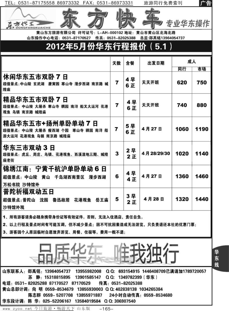 165p东方快车—专业华东操作